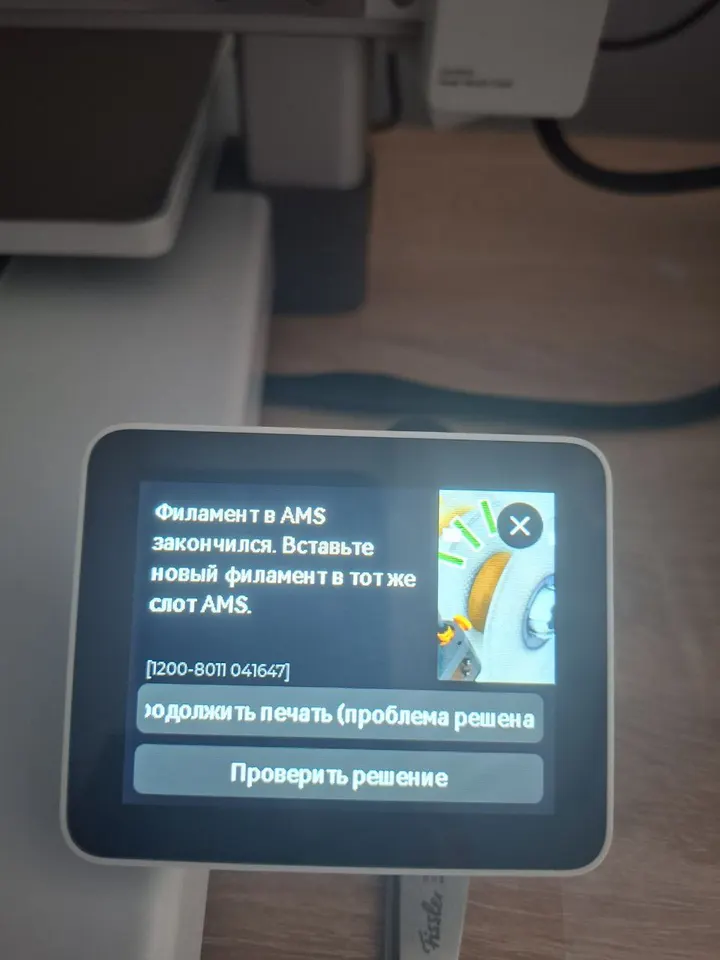 AMS считает, что филамент закончился на новой катушке - фото диагностики AMS Bambu Lab