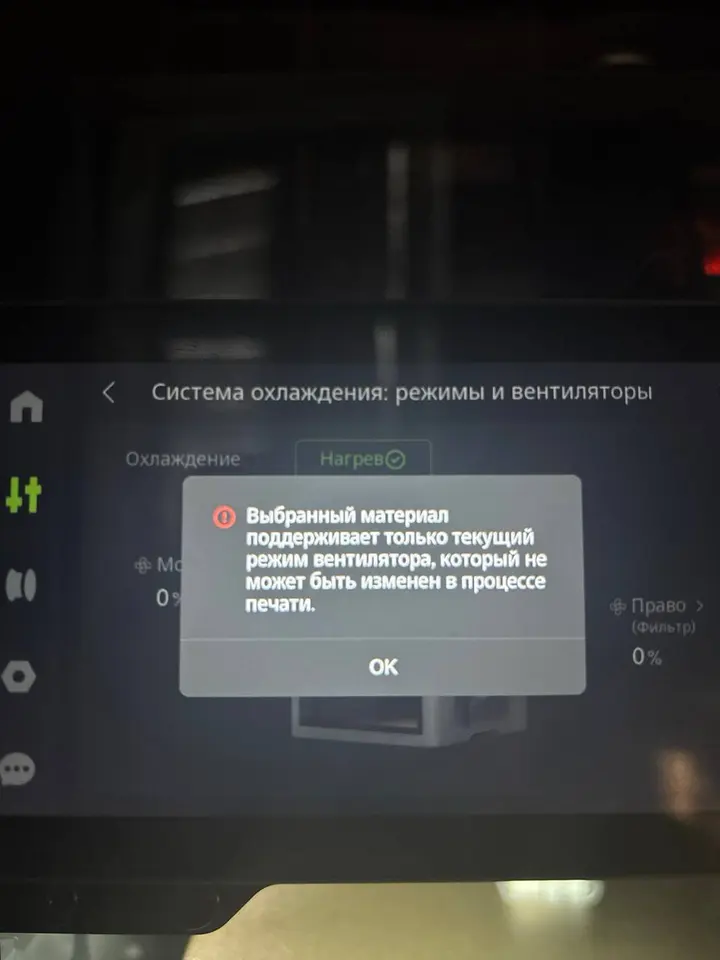 Не получается включить внешний обдув PETG - фото диагностики Bambu Lab