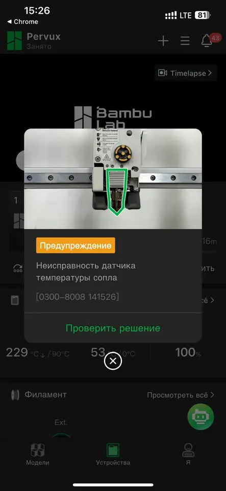 Ошибка датчика температуры сопла A1 - фото диагностики Bambu Lab
